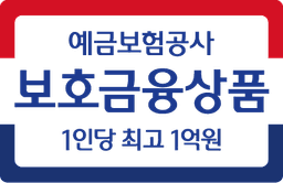 예금보험공사 보호금융상품 1인당 최고 1억원